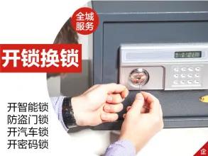 宝鸡市金台区锁管家综合服务中心