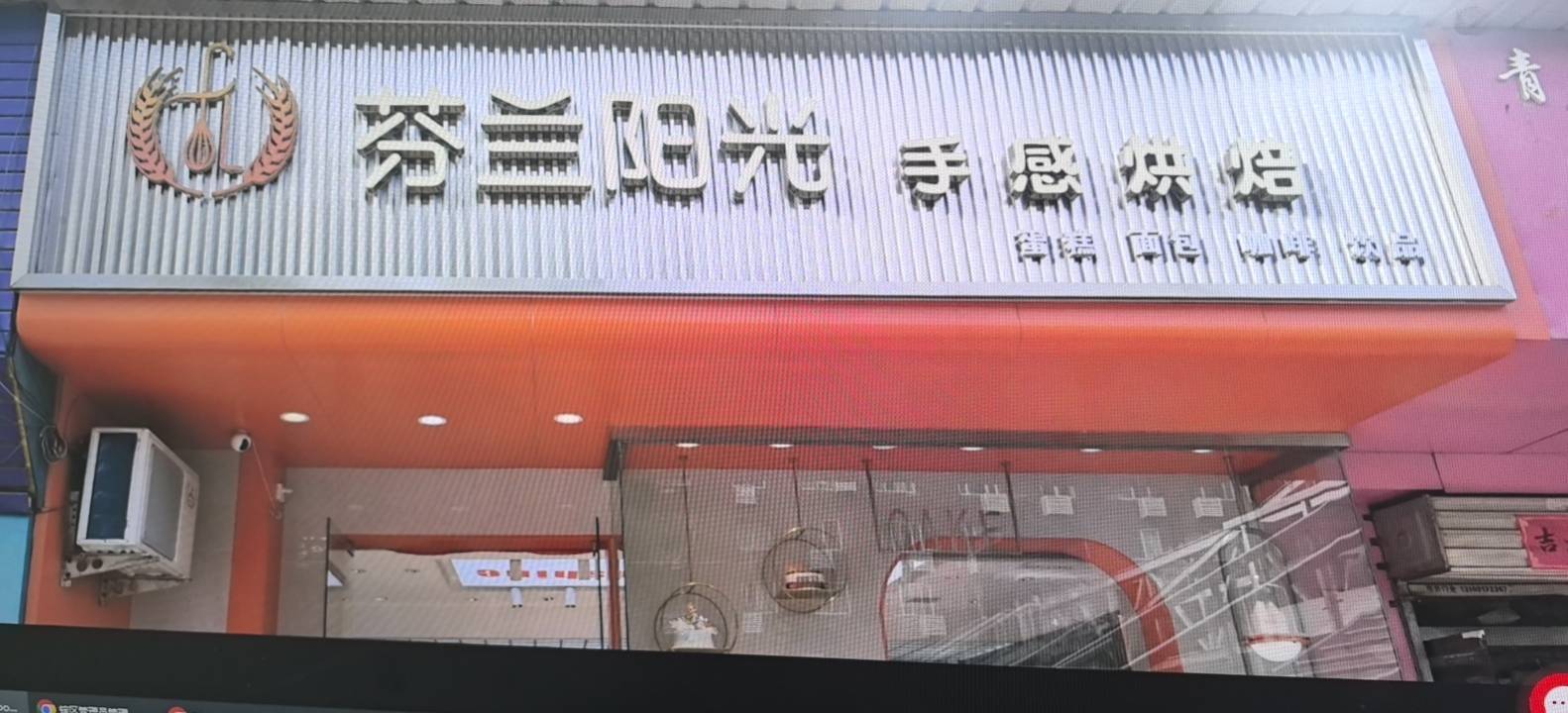 芬兰阳光烘焙