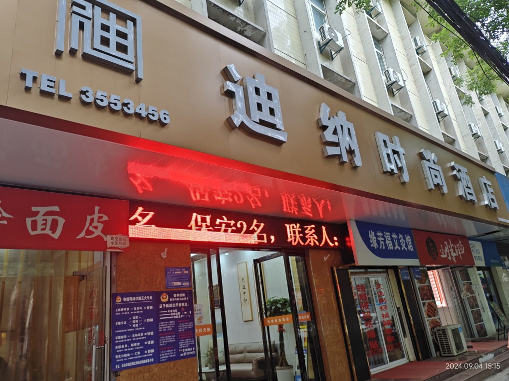 迪纳时尚酒店